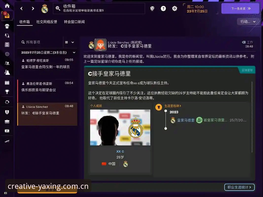 亚星游戏官网注册步骤 亚星游戏平台看球指南:从米雷蒂转会新闻,聊聊足球经理的避坑操作